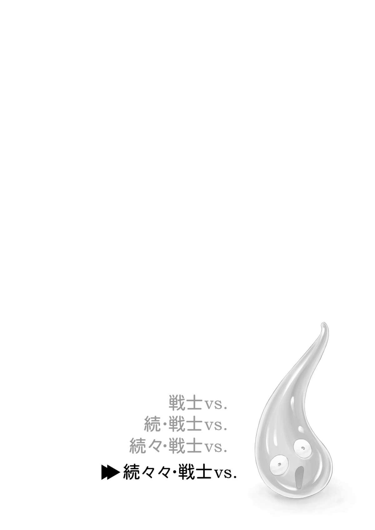 Pantyhose Zokuzokuzoku Senshi vs. - Dragon quest iii Mas - Page 2