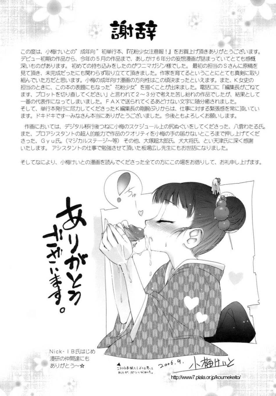 [Koume Keito] Kafun Shoujo Chuuihou! - The Pollinic Girls Attack! Ch.1-6,14 (English) 95