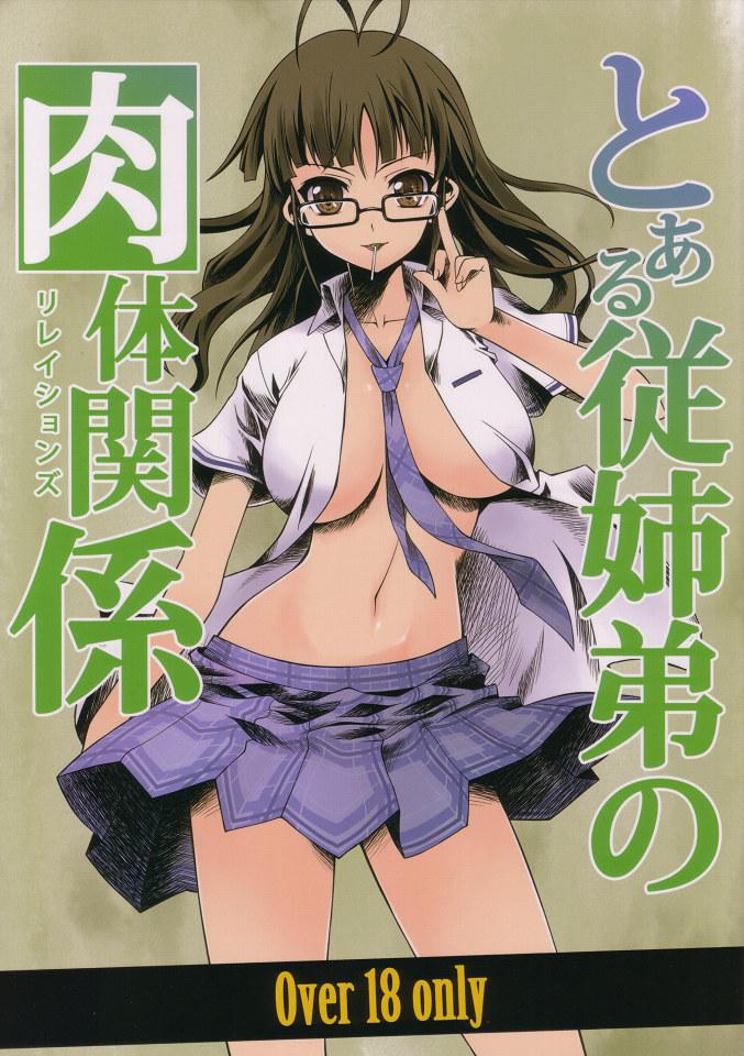 Bush Toaru Itoko no Nikutai-Kankei - The idolmaster Fat Ass - Page 1