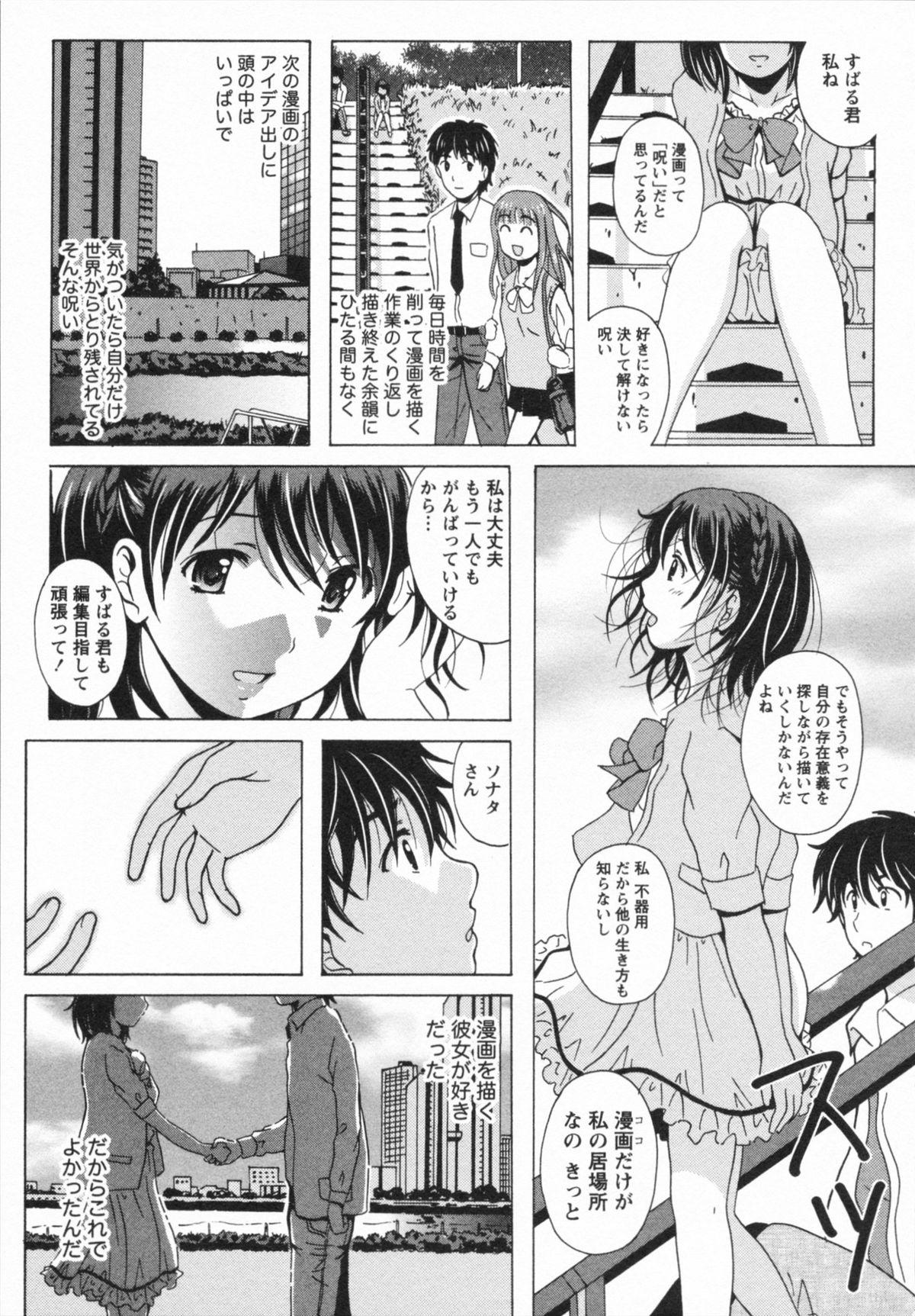 HB na Kanojo - HB Girl Friend 176