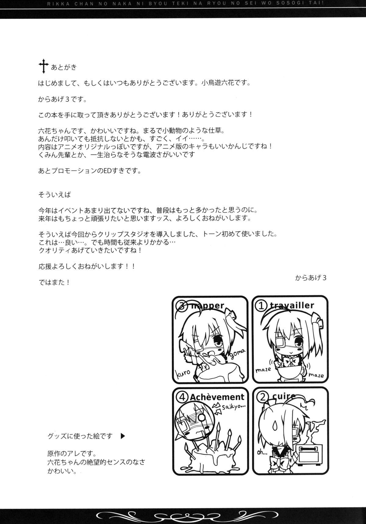 Strap On Rikka-chan no Naka ni, Byouteki na Ryou no Sei o Sosogitai! - Chuunibyou demo koi ga shitai Amateur Blowjob - Page 28