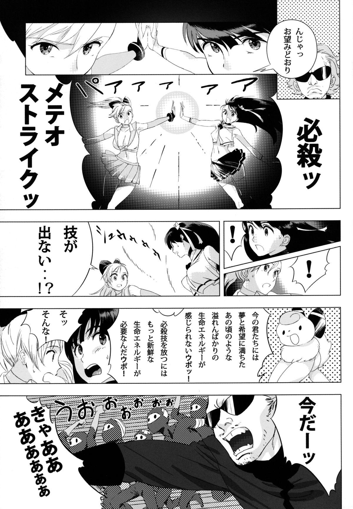 Futari wa SEXUAL HEROINE! 5