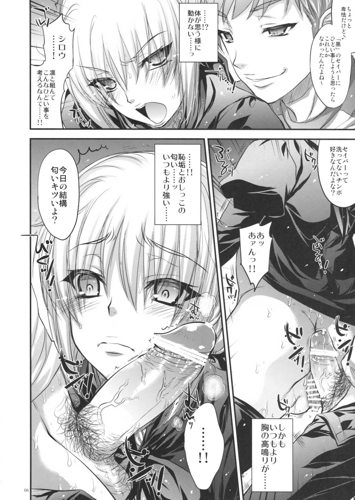 Boy GARIGARI 44 - Fate stay night Wives - Page 6