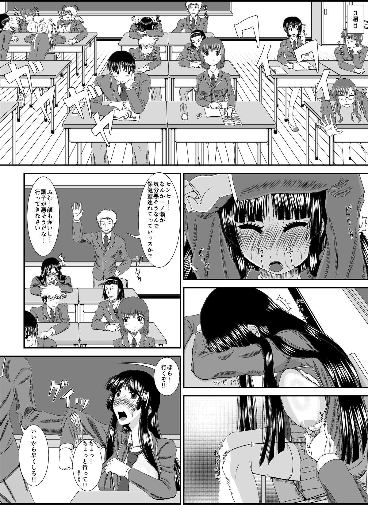 Pica NTR Shoujo Ichinose Honoka Wild - Page 6