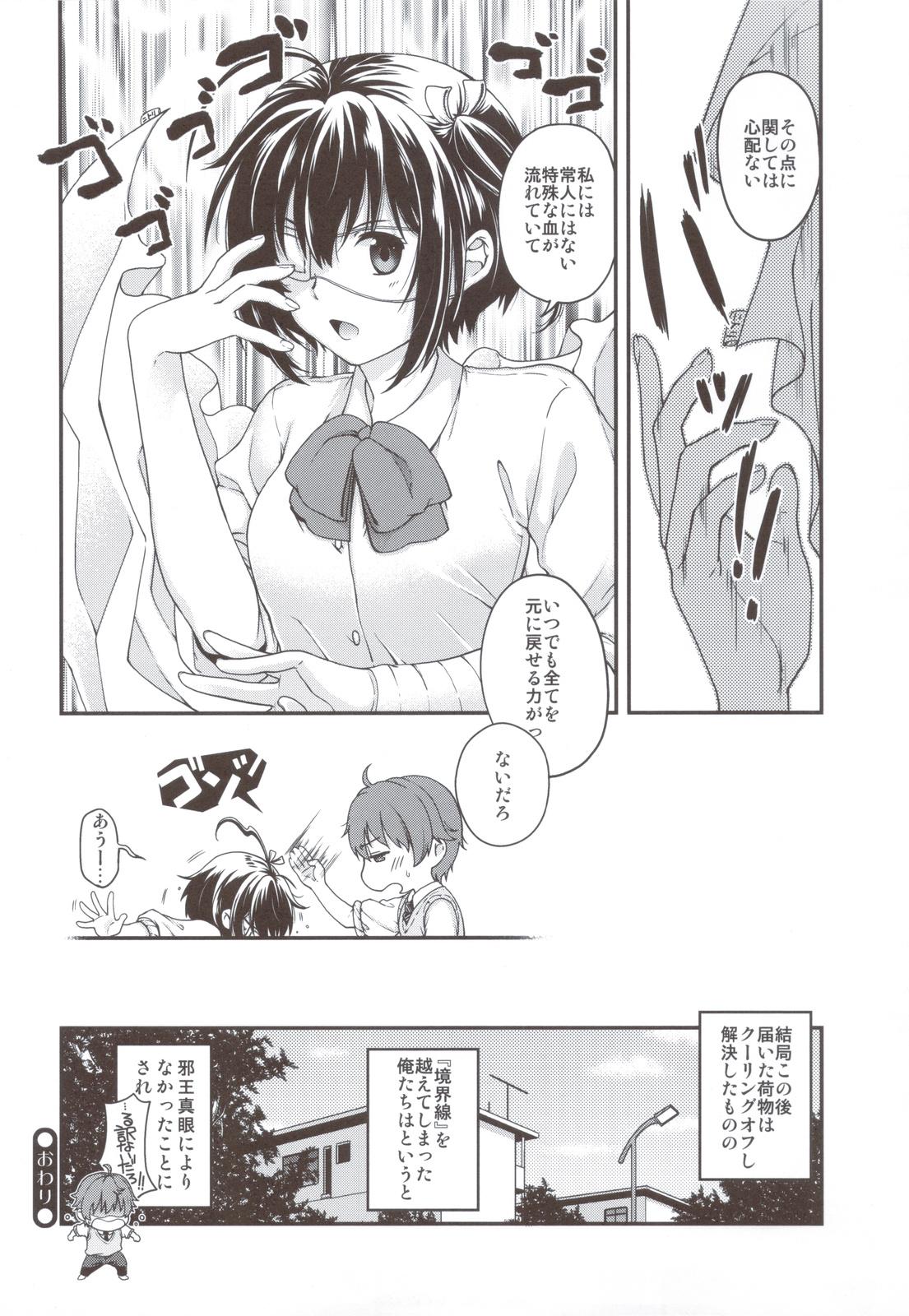 Ryuukousei Kanbou Chuunibyou A-gata 38