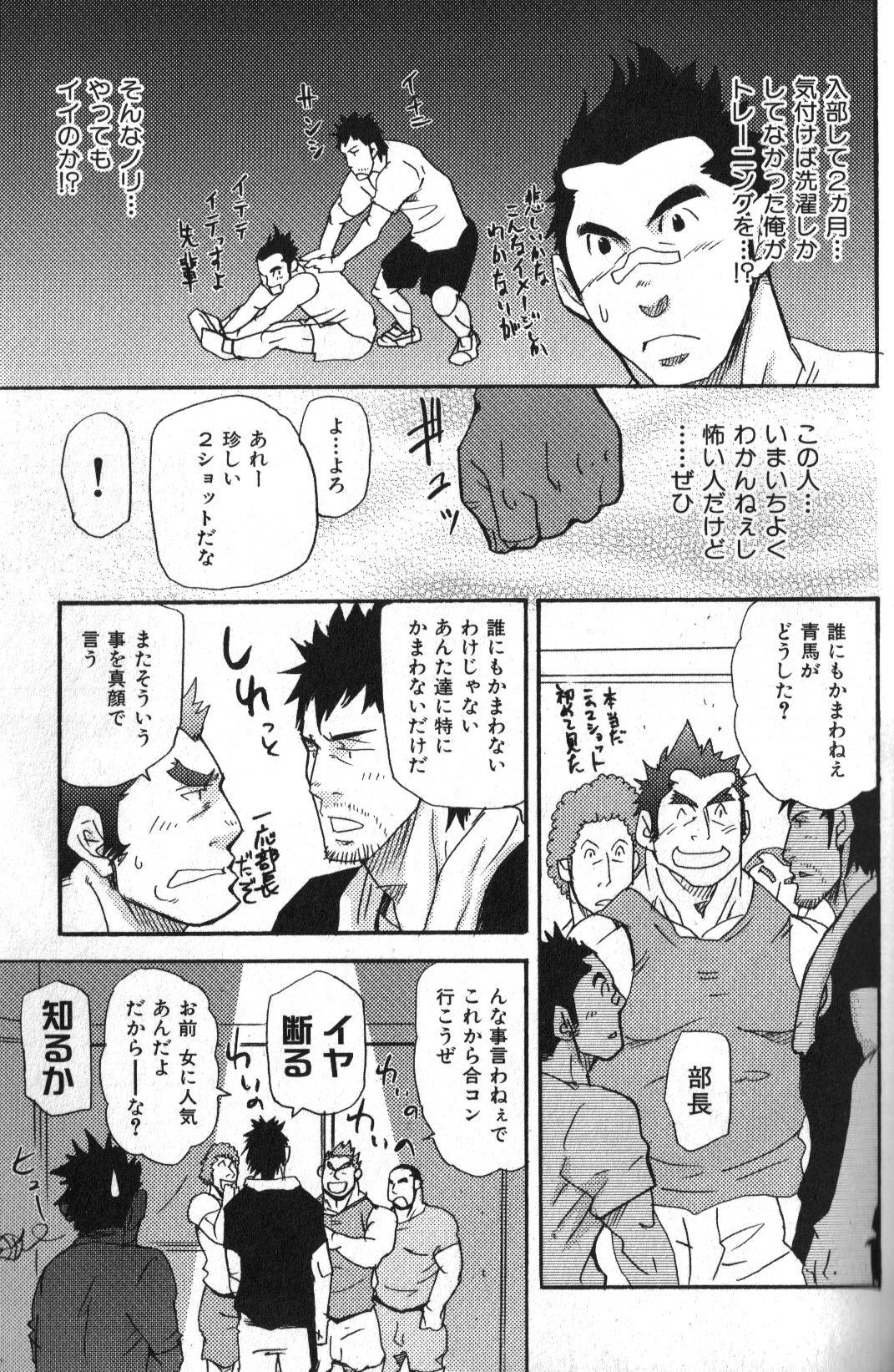 Gay Pawnshop Morimori Weighting!! Kashima - Page 9