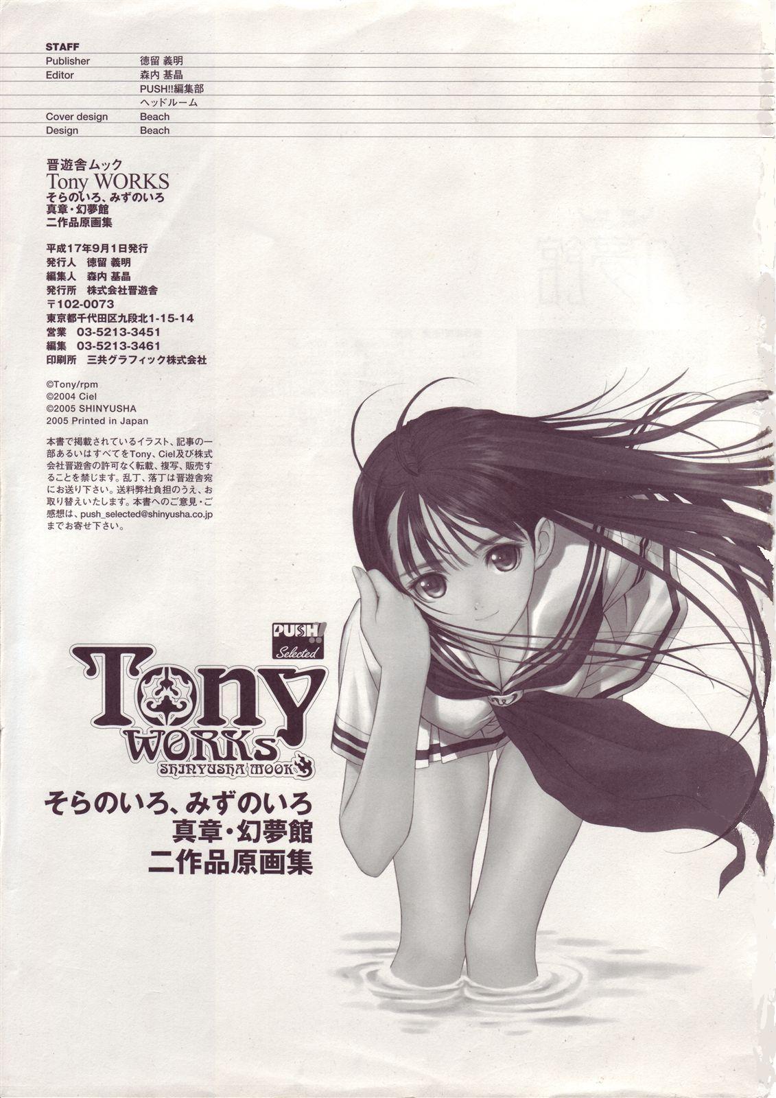 Tony Works Sora no Iro, Mizu no Iro / Shinshou Genmukan 138