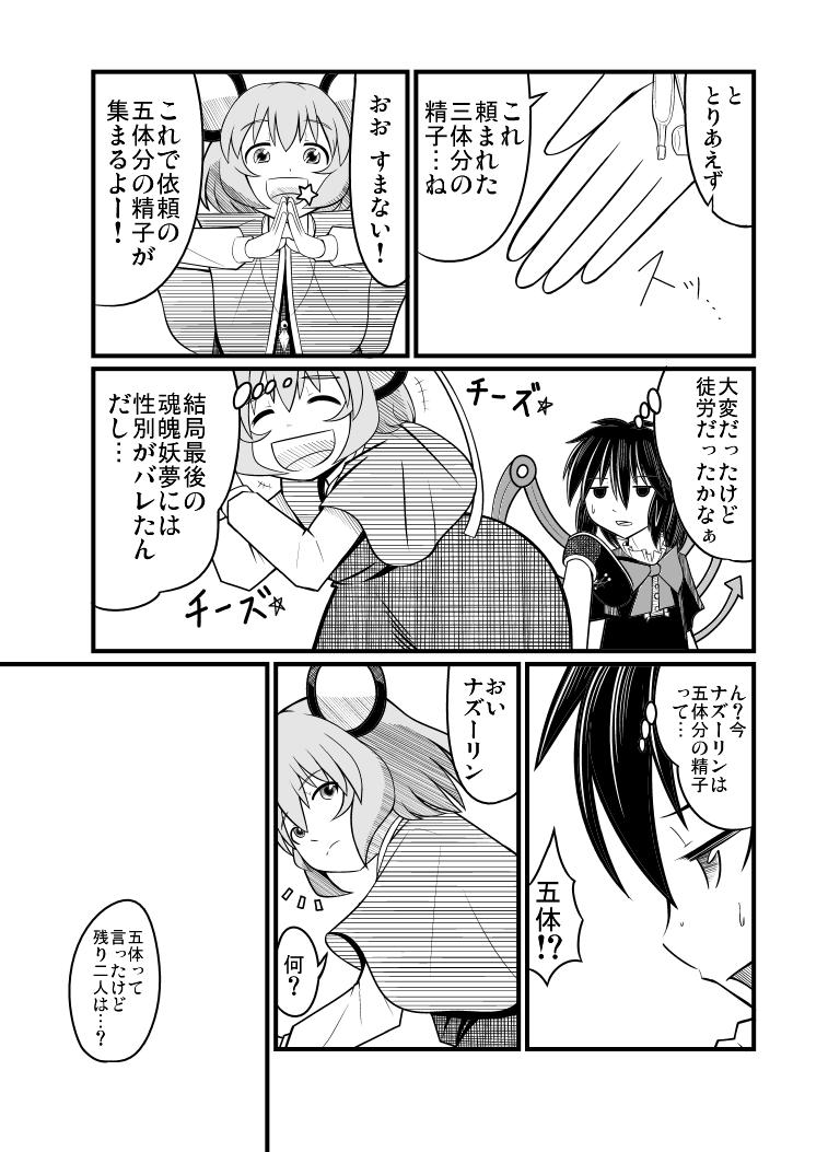 Daddy [エア冬コミ】ぬえくんのちんこ狩り本 - Touhou project Gay Public - Page 48