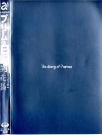 Purimu no Nikki - The Diary of Purimu 4