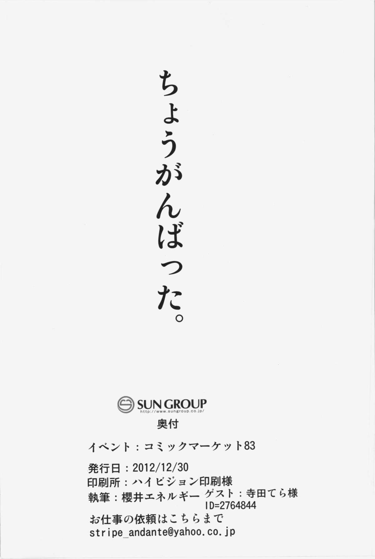 Bucetuda Neko Jarashi - Green Cattail - Touhou project Threesome - Page 22