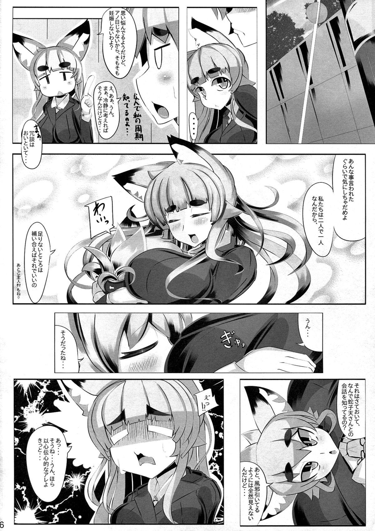 Kitsune-san no Ecchi na Hon 2 35