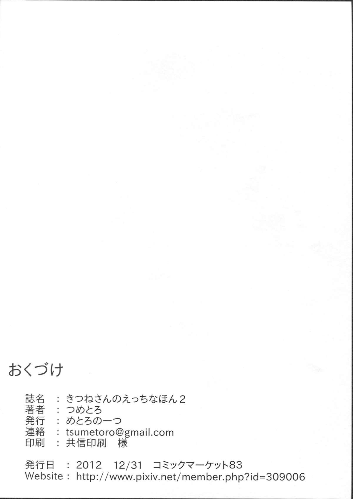 Kitsune-san no Ecchi na Hon 2 41