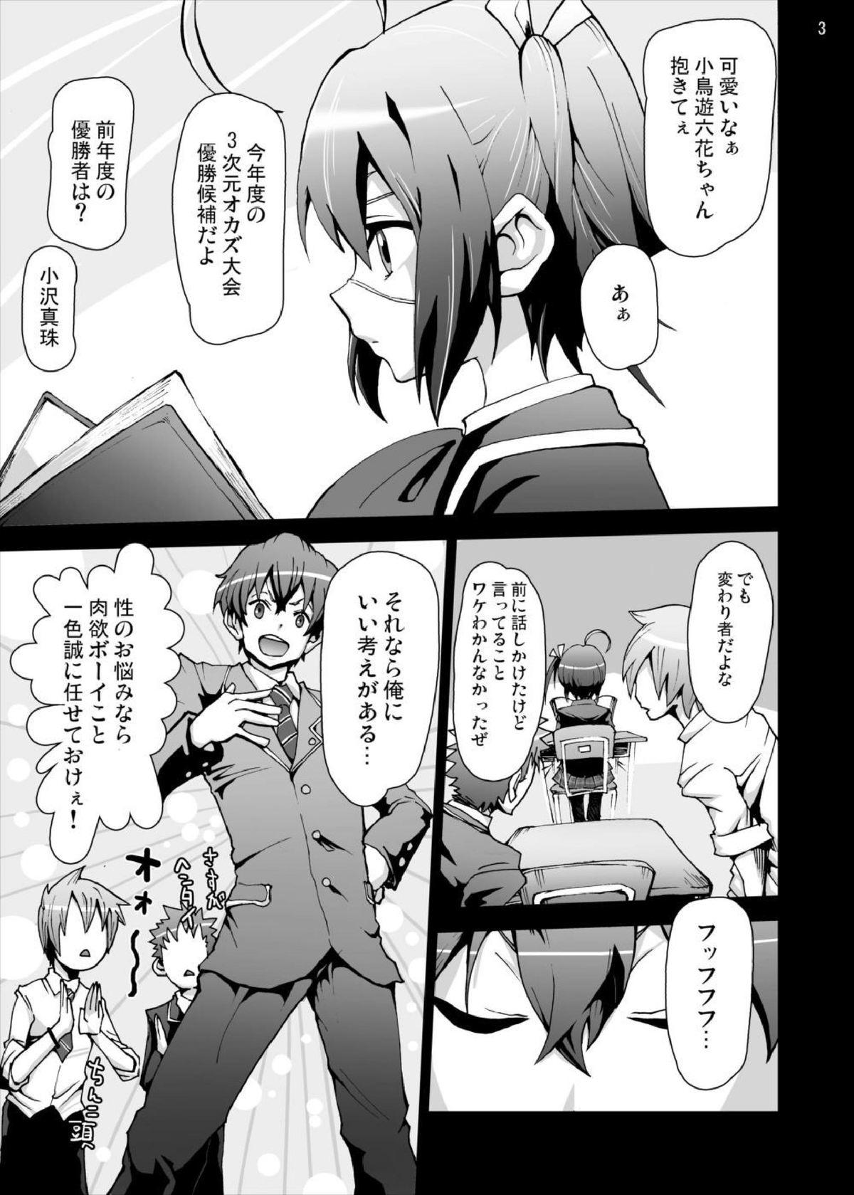 Gay Party Rikka-chan no Hitsuu... Chuunibyou demo Rape wa Itai! - Chuunibyou demo koi ga shitai Leite - Page 3