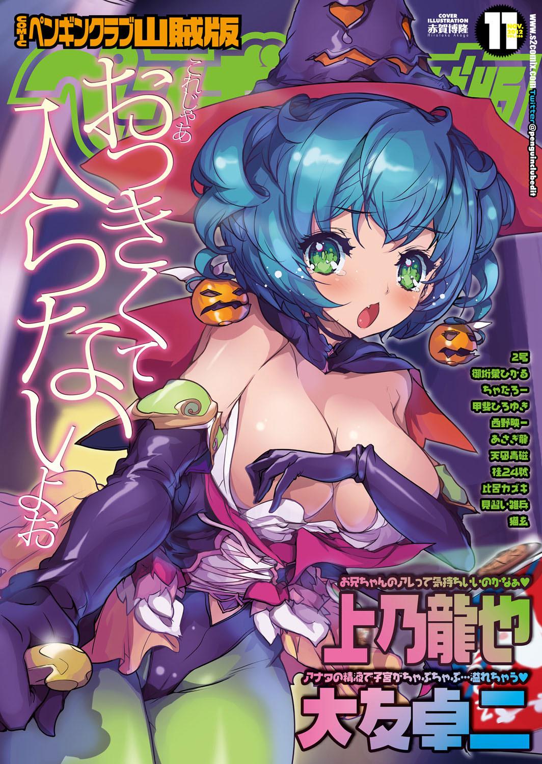 COMIC Penguin Club Sanzokuban 2012-11 Vol.286 0