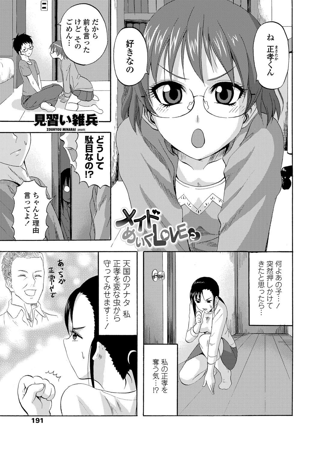 COMIC Penguin Club Sanzokuban 2012-11 Vol.286 191