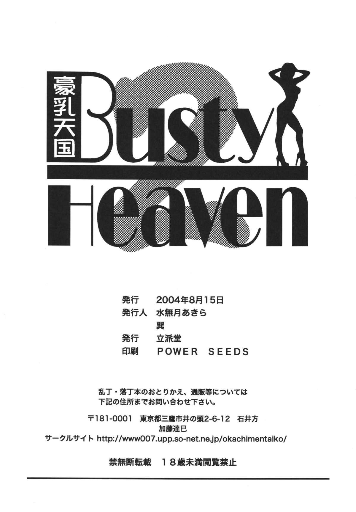 Eranyuu Tengoku Busty Heaven 2 97