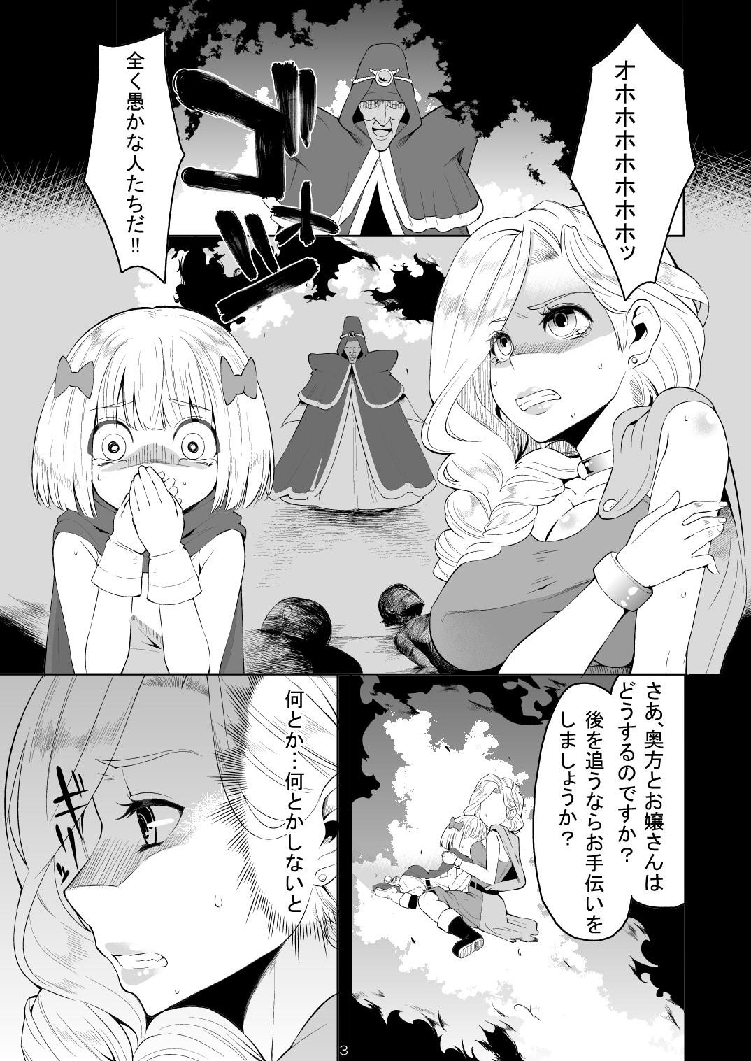 Assgape Oyako ga Naedoko ni Naru Made - Dragon quest v Transex - Page 2