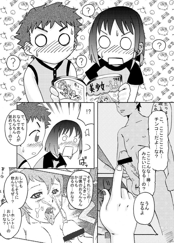 Bisexual Chiisana Ana ni Seieki wo Chubby - Page 7