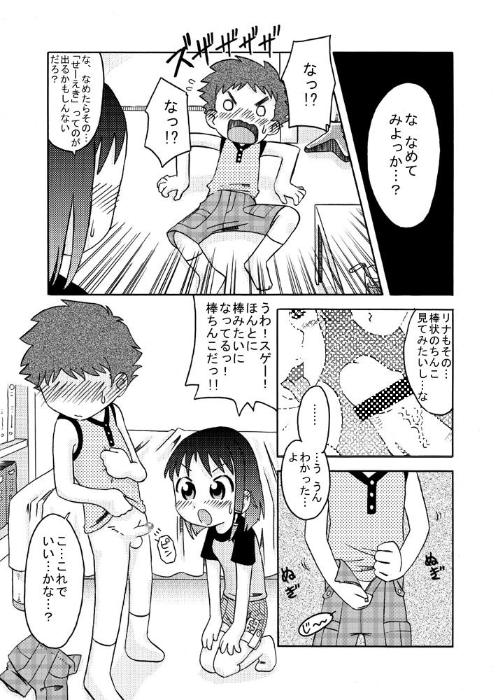 Bisexual Chiisana Ana ni Seieki wo Chubby - Page 8