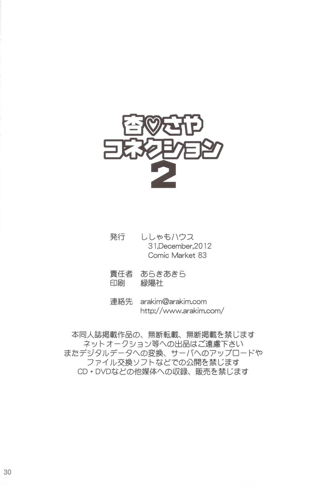Kyou Saya Connection 2 + Copy Shi 29