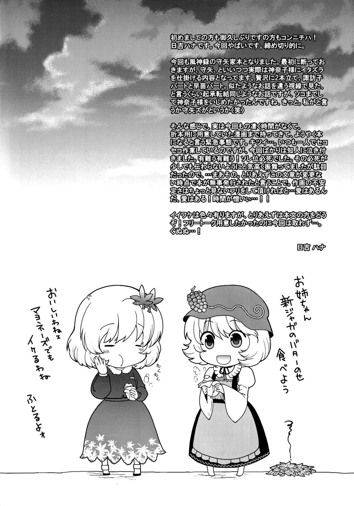 Bigbooty Kamigami no Asobi - Touhou project Jacking Off - Page 3