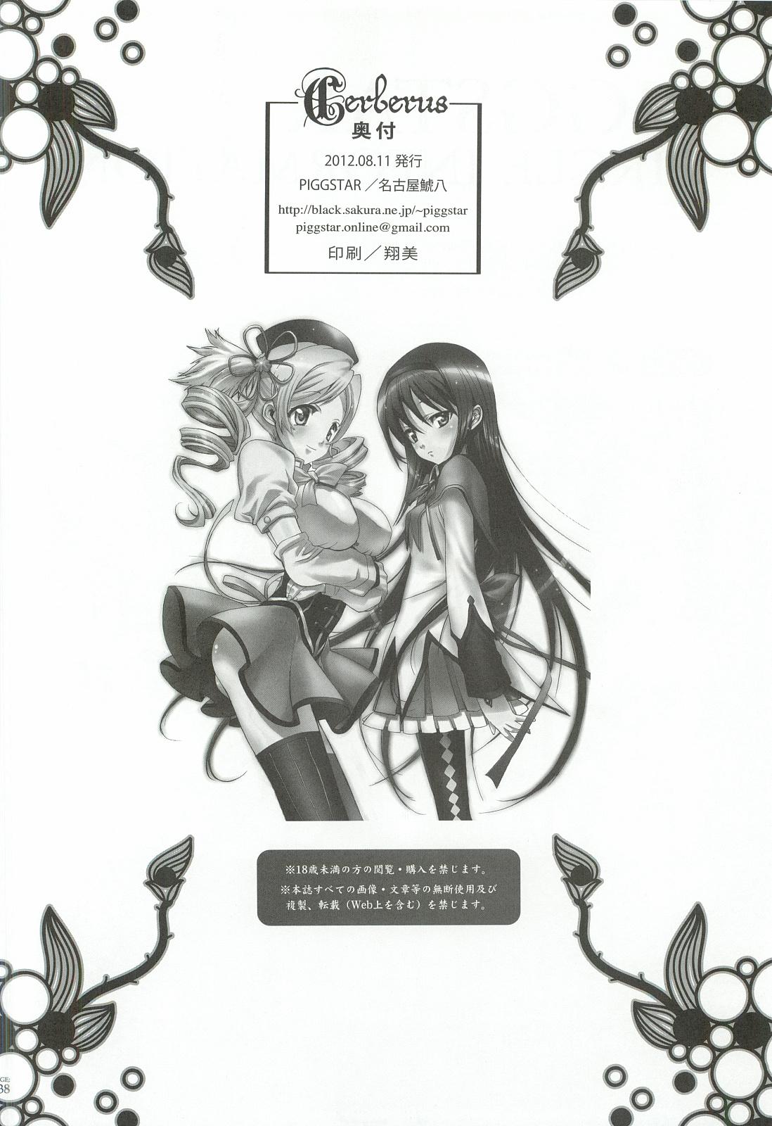Culona Cerberus - Puella magi madoka magica K-on Gundam unicorn Yosuga no sora Bizarre - Page 137