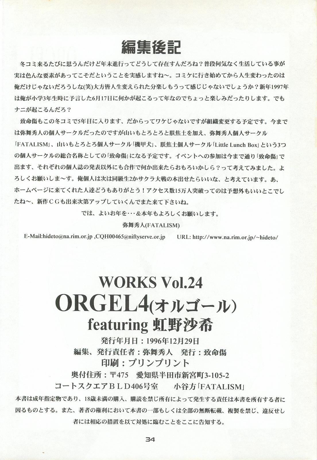 ORGEL 4 featuring Nijino Saki 32