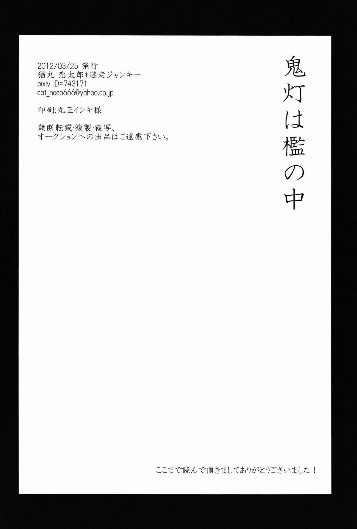 Oral Sex Hoozuki wa Ori no Naka Self - Page 33
