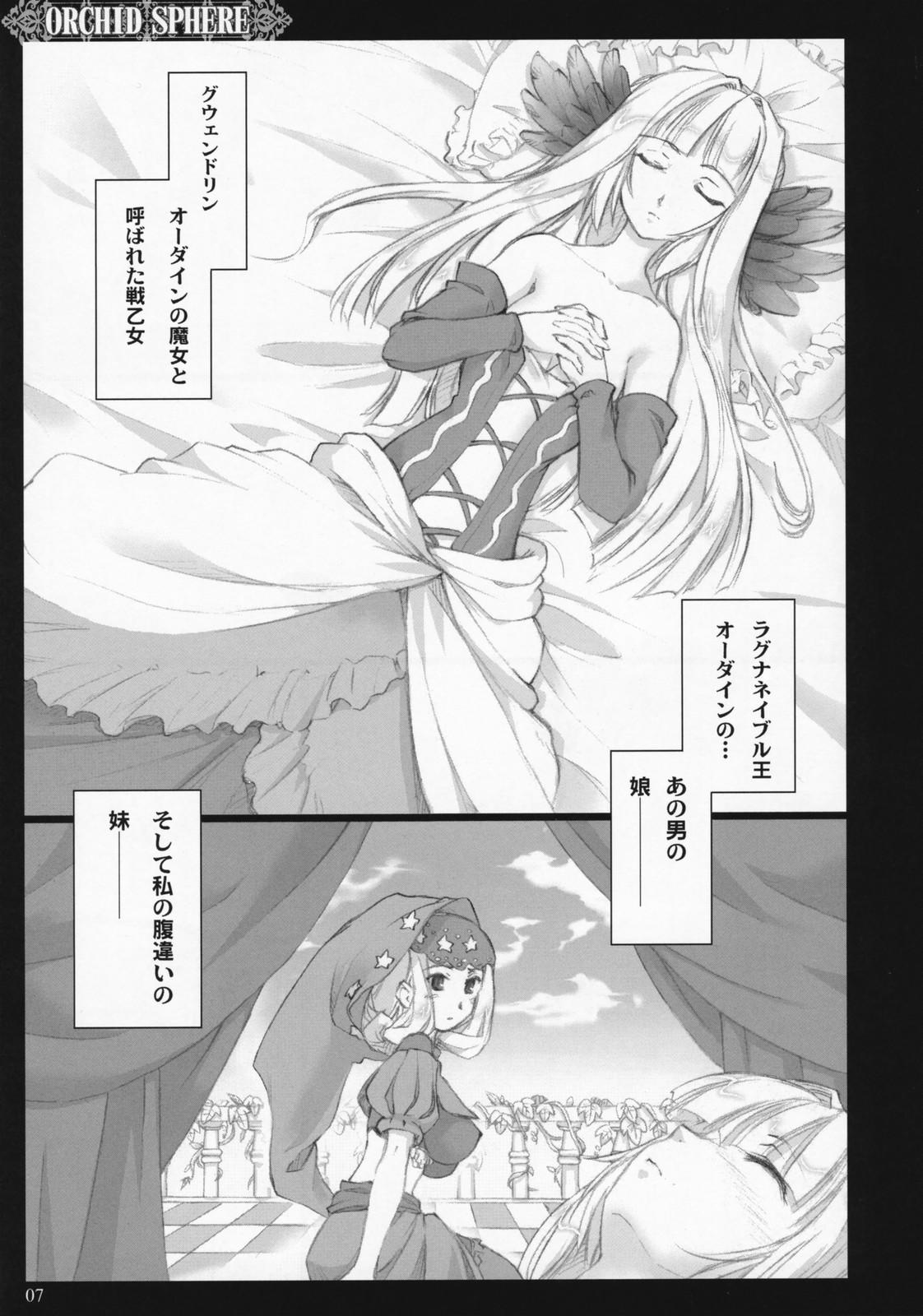 Blow Job Orchid Sphere - Odin sphere Girl - Page 6