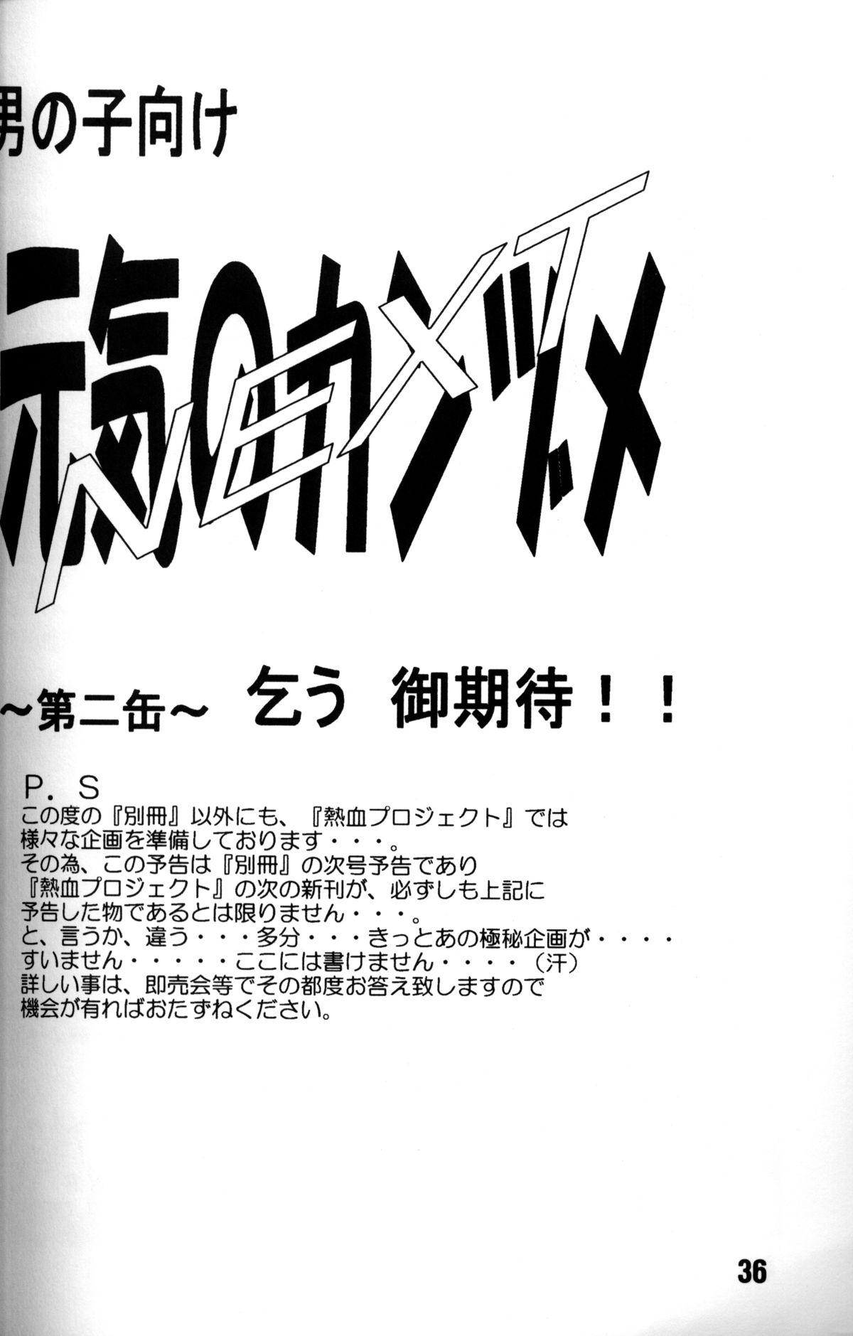 Anthology - Genki no Kanjime 34