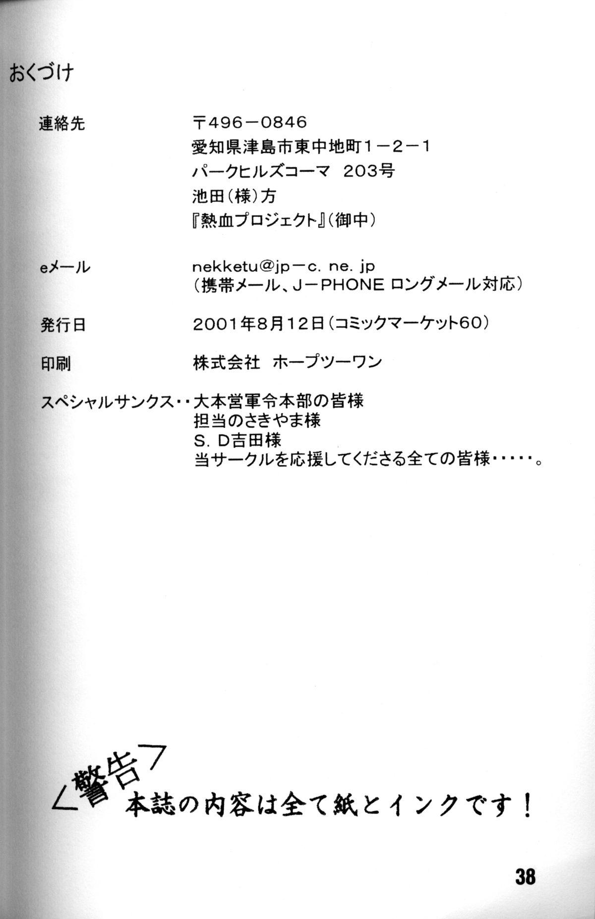 Anthology - Genki no Kanjime 36