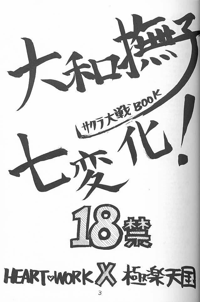 Rimming Yamato Nadeshiko Shichihenge! - Sakura taisen Uncensored - Page 2