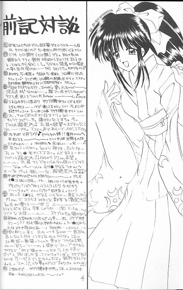 Rimming Yamato Nadeshiko Shichihenge! - Sakura taisen Uncensored - Page 3