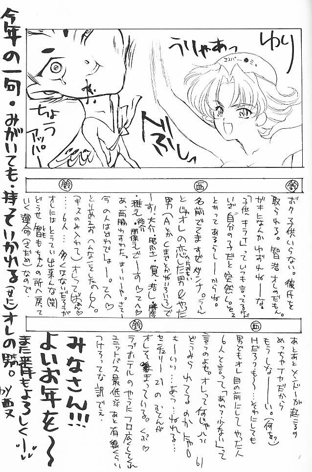 Exotic Yamato Nadeshiko Shichihenge! - Sakura taisen Boyfriend - Page 60