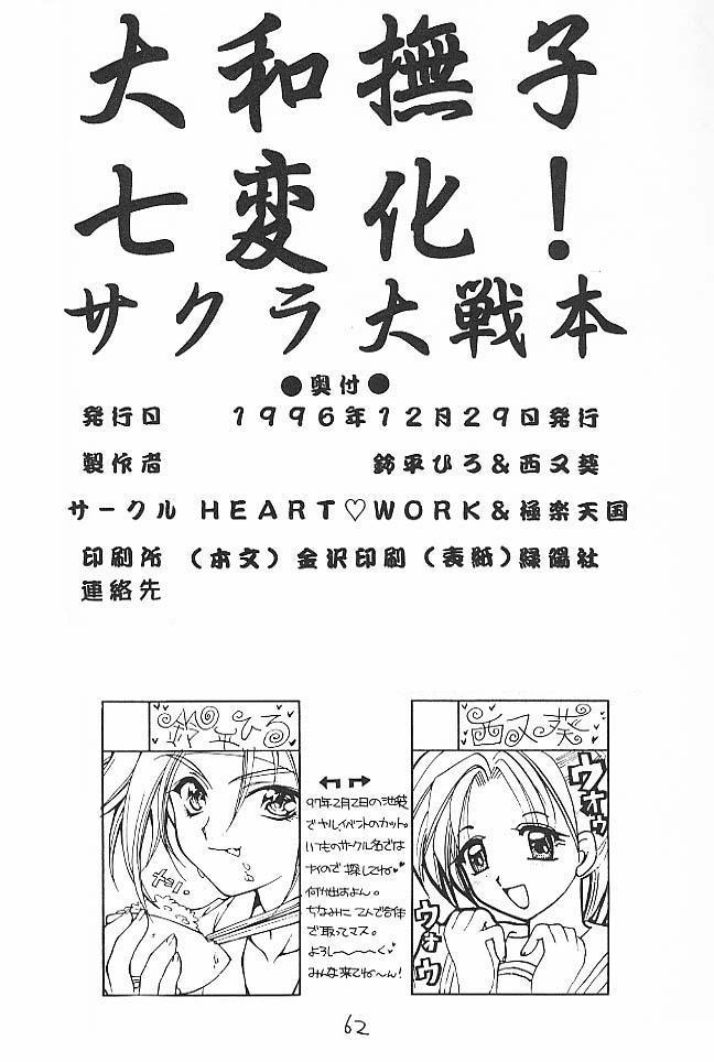Real Amature Porn Yamato Nadeshiko Shichihenge! - Sakura taisen Hentai - Page 61