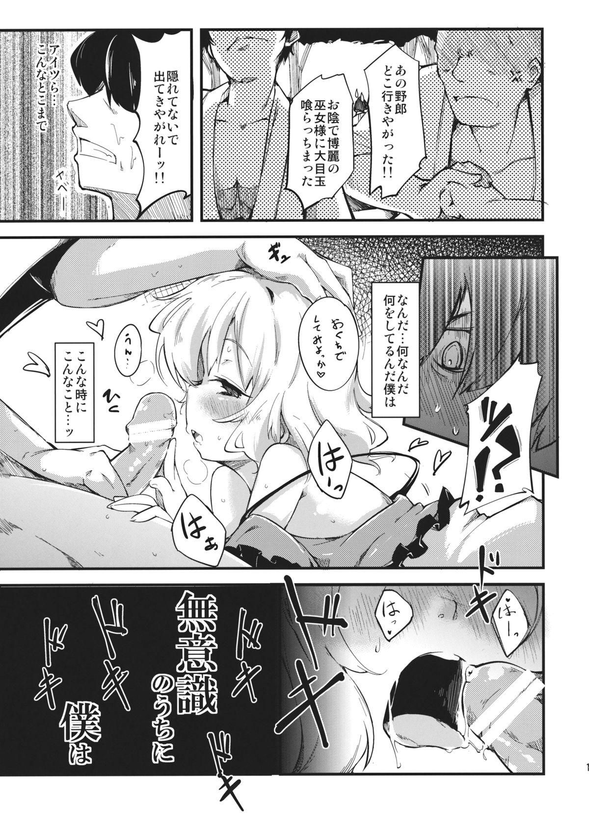 Blow Job Porn subconscious girl - Touhou project Sucking - Page 13