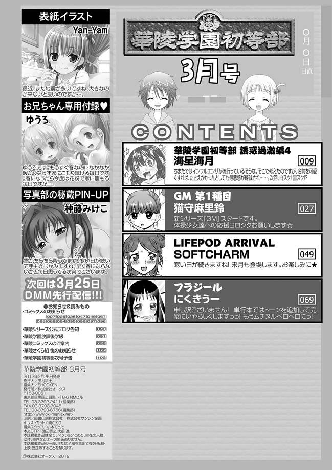 Cosplay Karyou Gakuen Shotoubu 2012-03 Amateur Asian - Page 104