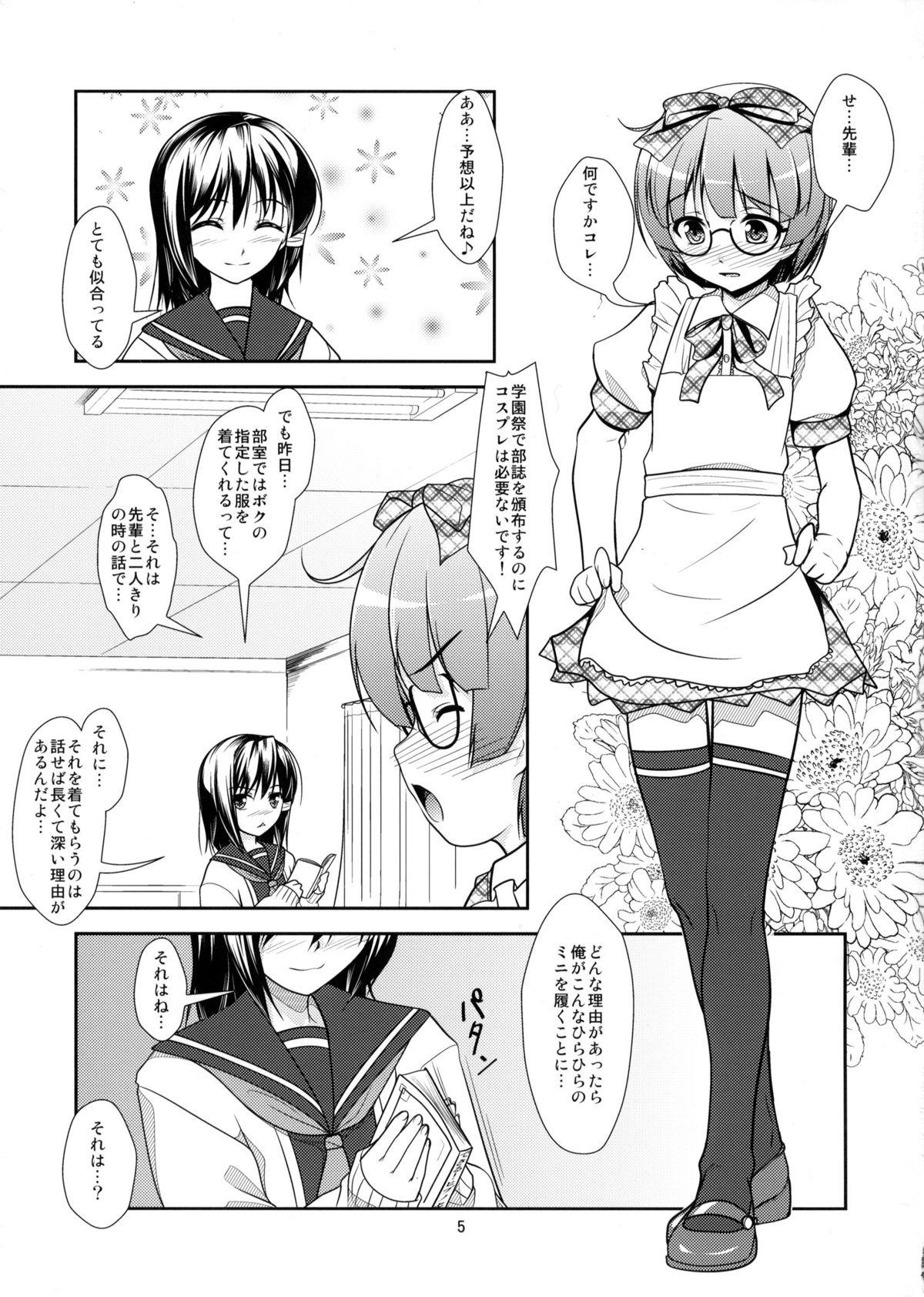 Point Of View Roudoku Yuugi Ni Fake Tits - Page 4