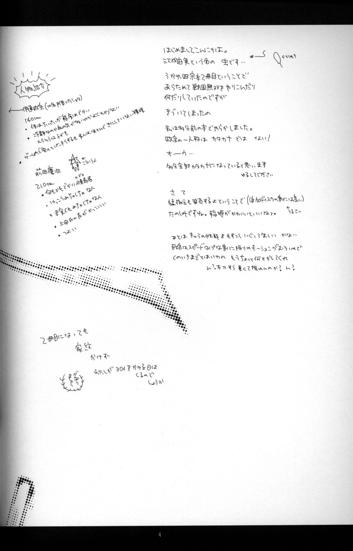 Man Cube - Ten no Hibana Sloppy - Page 3