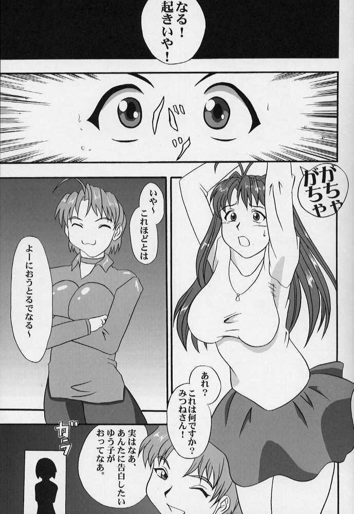 Best Blowjobs Ever CLICK! VOL.3 - Love hina Domina - Page 4