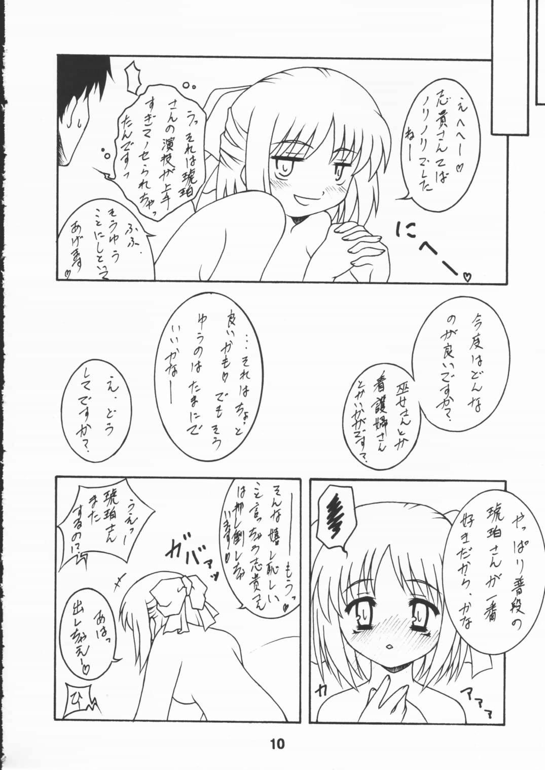 Ninfeta Egao no Tatsujin - Tsukihime Brunettes - Page 9