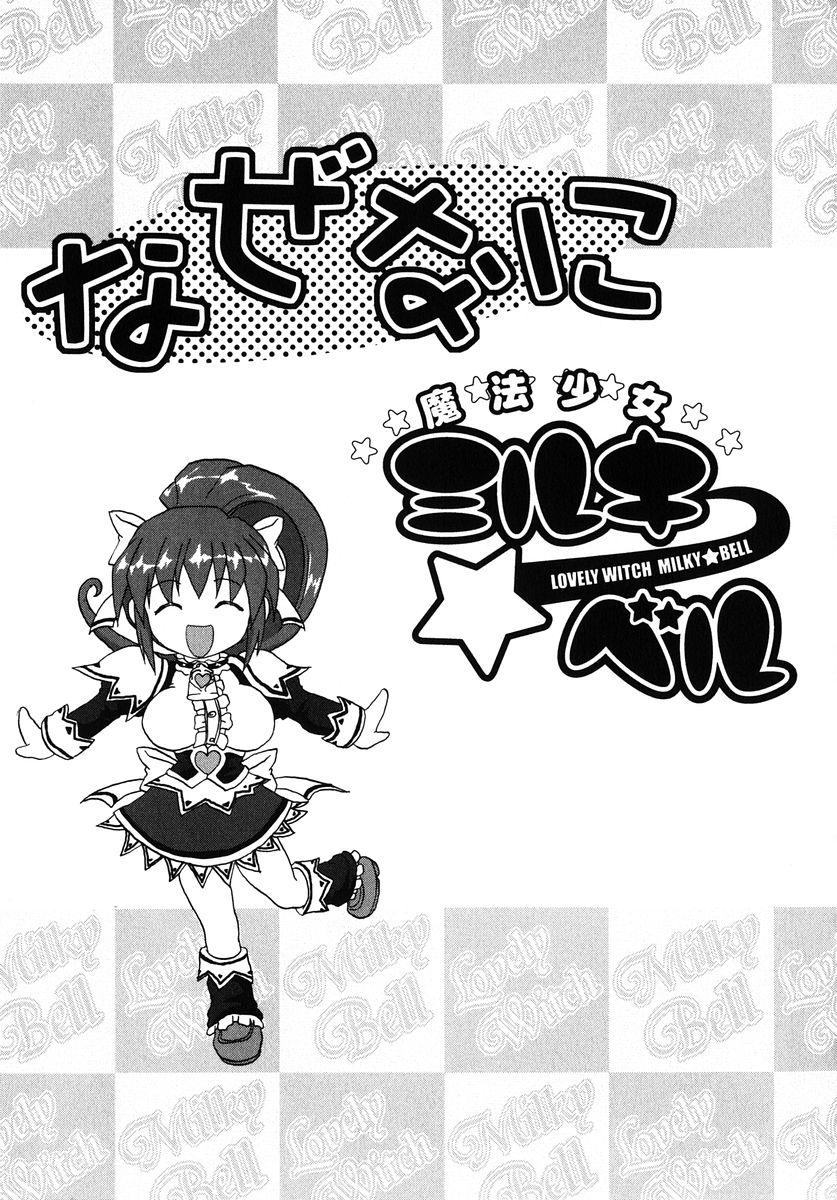 Mahou Shoujo Milky Bell 01 160