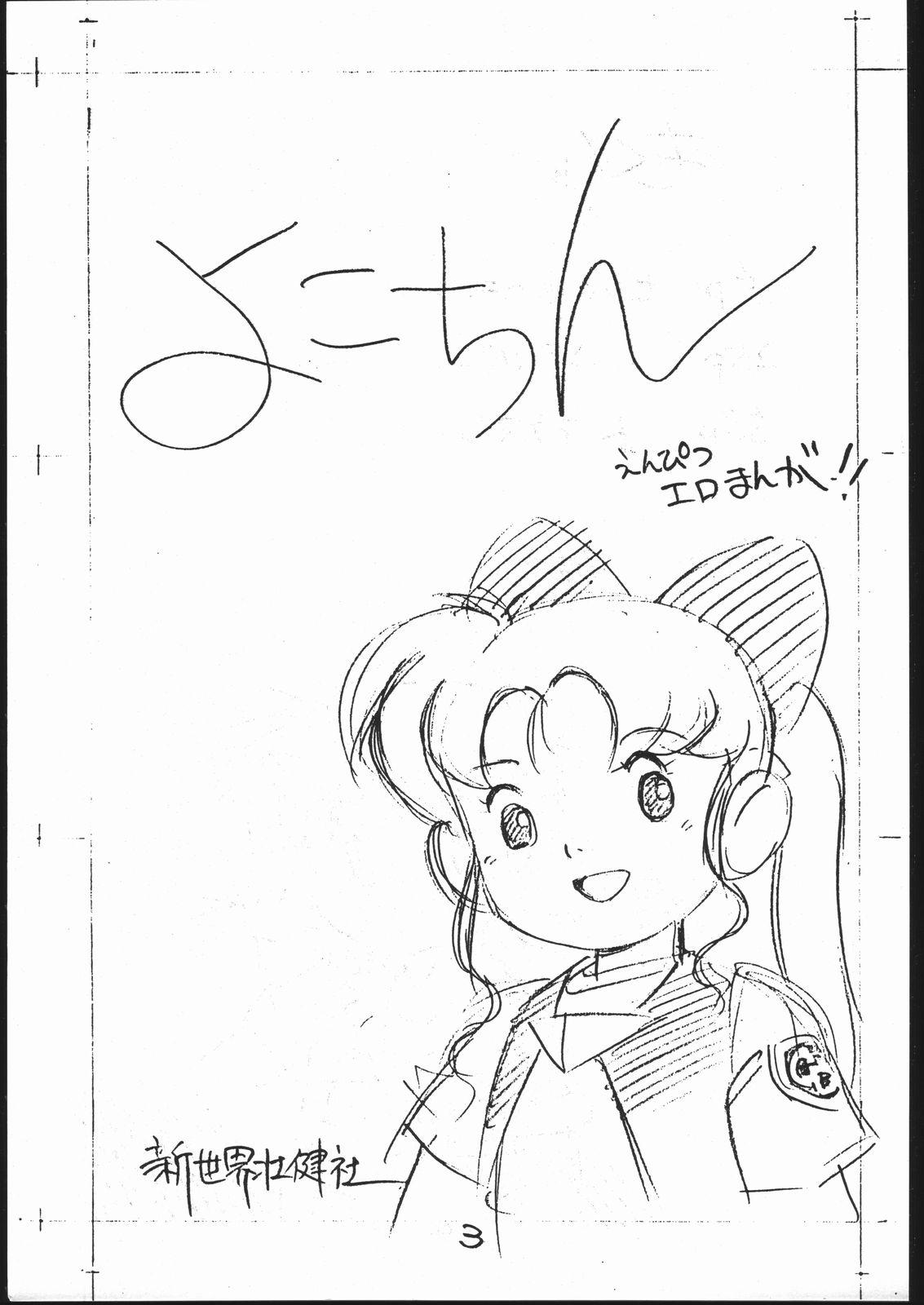 Yokochin!! Zenbu Enpitsu Kaki Ero Manga 1