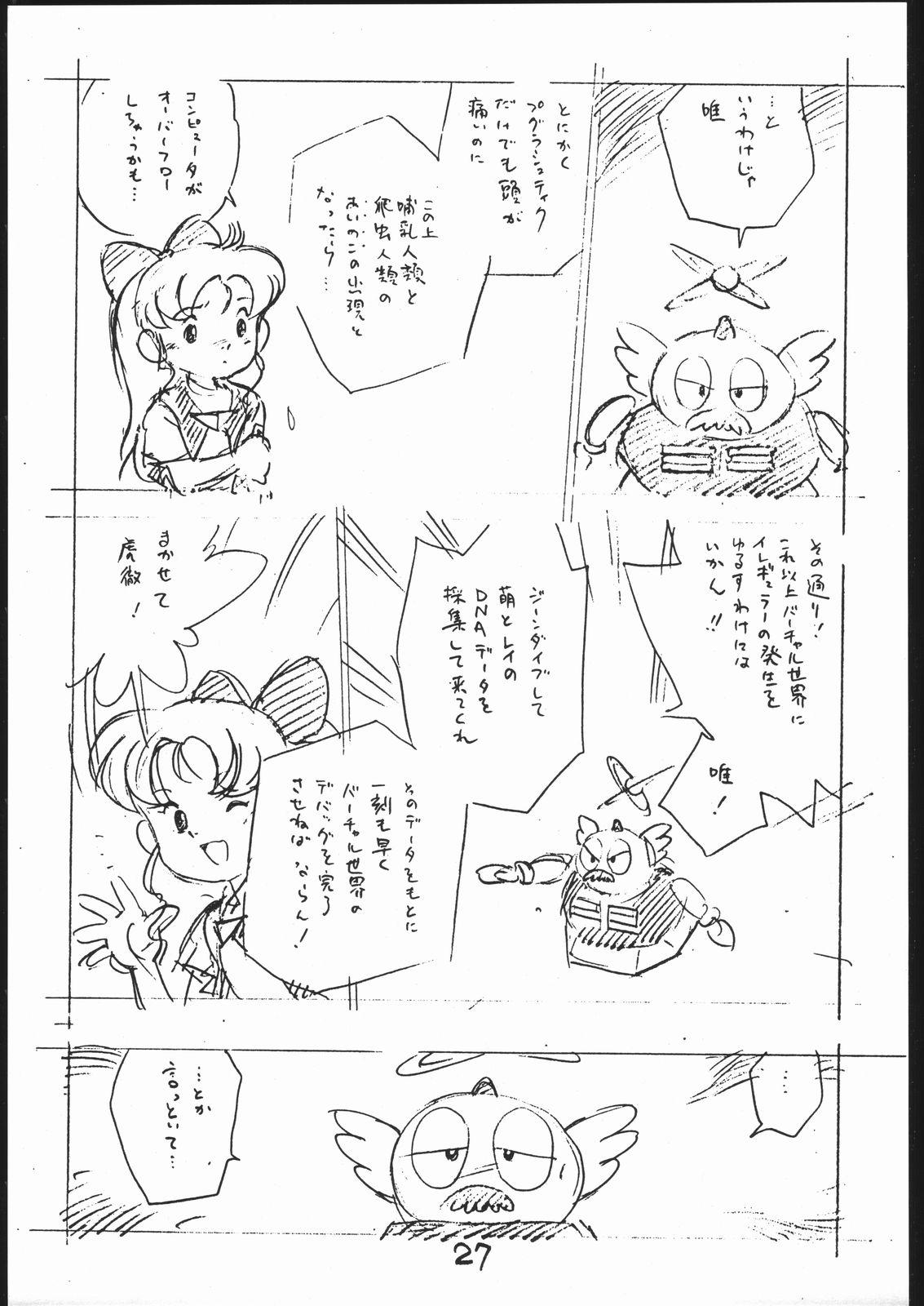 Yokochin!! Zenbu Enpitsu Kaki Ero Manga 25