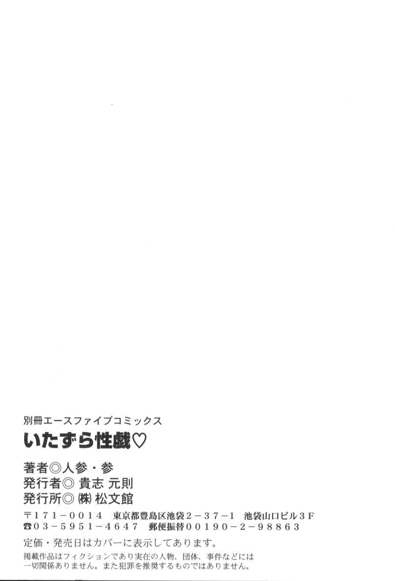 Itazura Seigi - Roguish Game 149