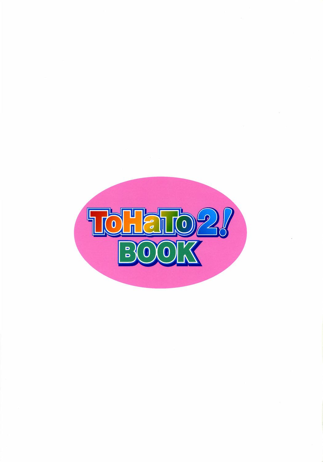 ToHaTo2! BOOK 53