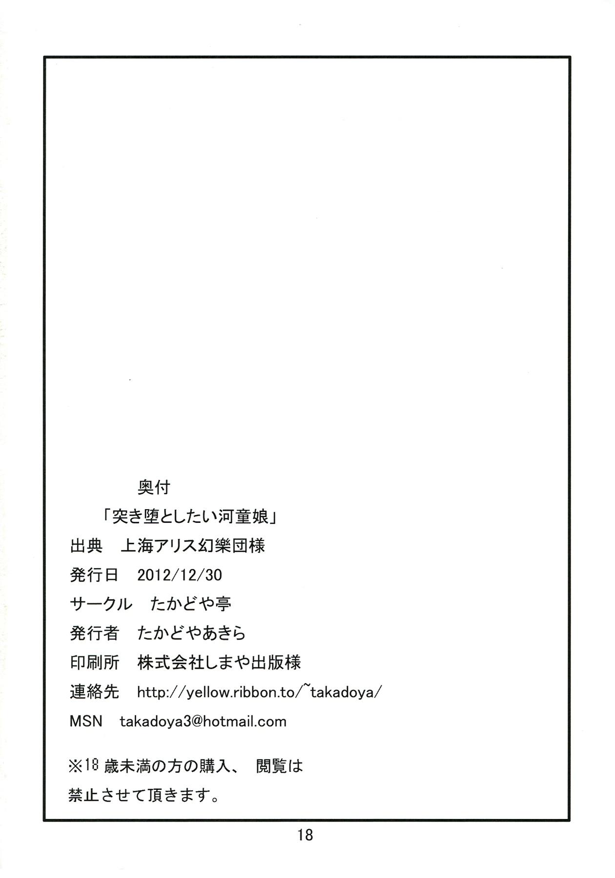 Retro Tsukiotoshitai Kappa Musume - Touhou project Caliente - Page 18