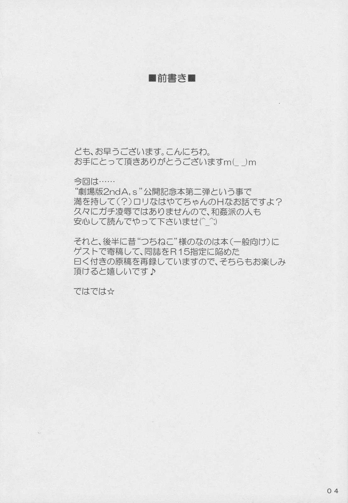 Blow Jobs Yaten no Dog Night - Mahou shoujo lyrical nanoha Interracial - Page 3