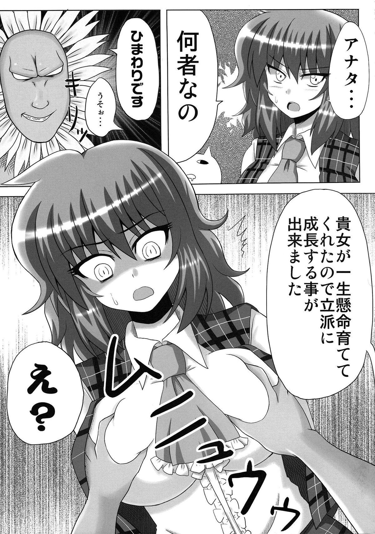 Gay Cut Gottsuan desu Yuuka-san. - Touhou project Fuck For Cash - Page 6