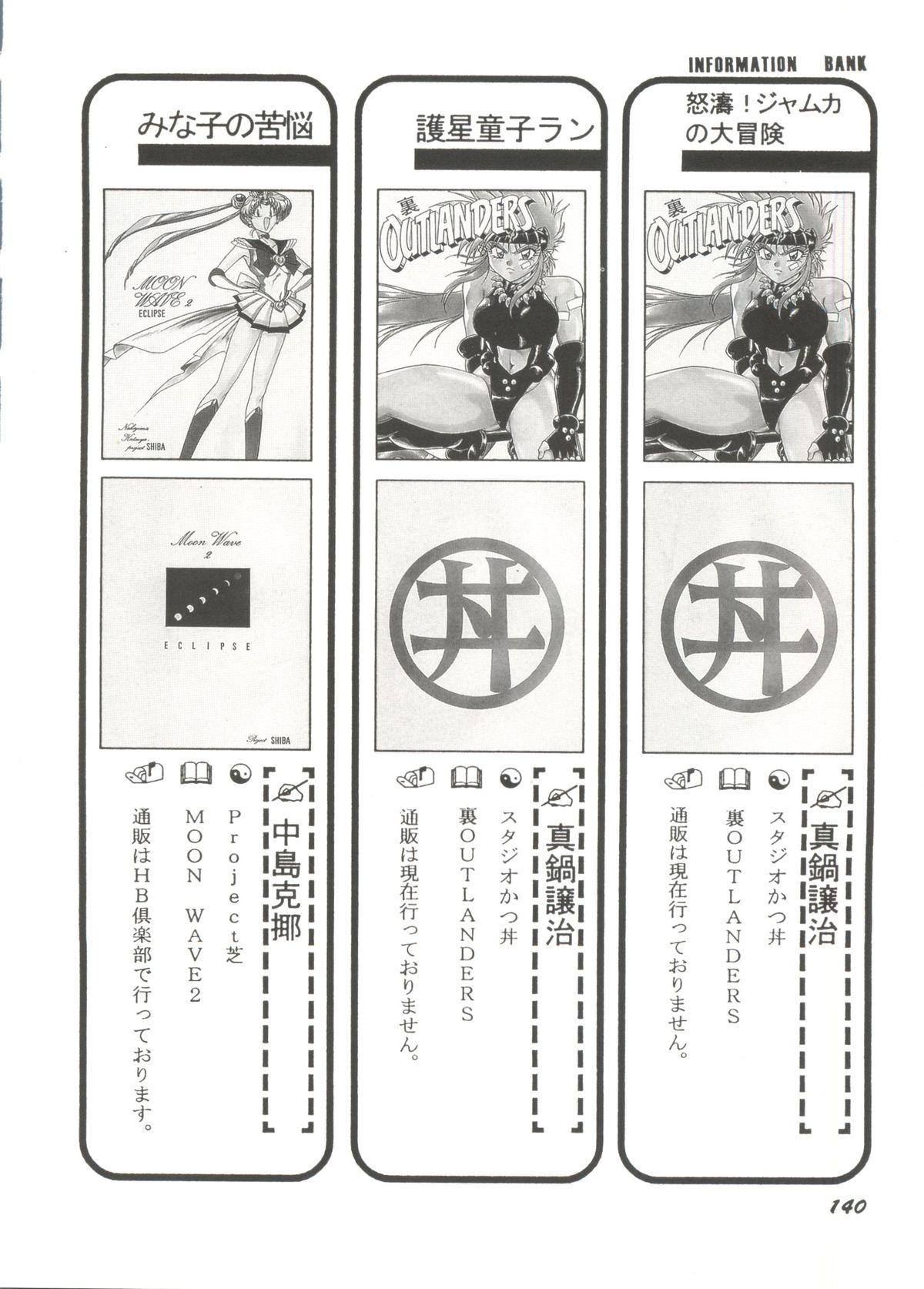Doujin Anthology Bishoujo Gumi 1 141